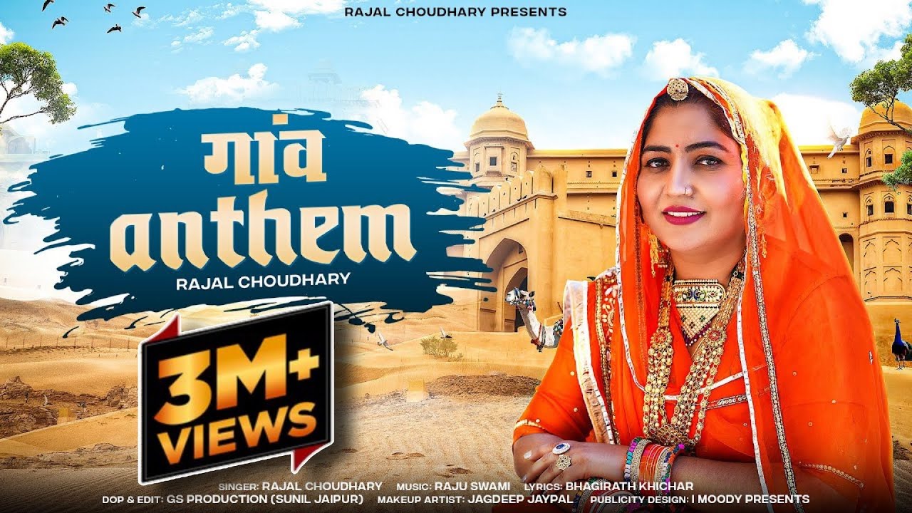 Aake Tu Mara Gav Me Mara Tu Thath Dikha Ja lyrics rajasthani song